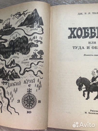 Книга Дж.Р.Р. Толкин Хоббит, или туда и обратно