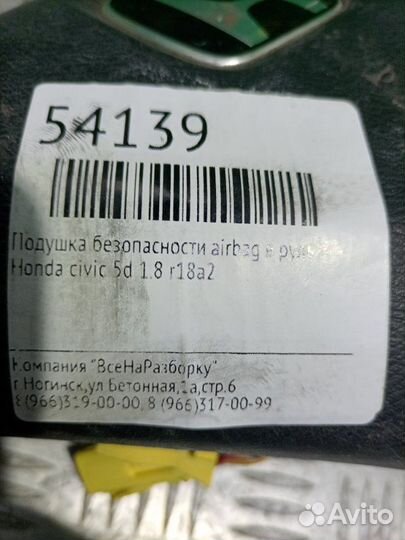 Подушка безопасности Airbag в руль Honda Civic 5D