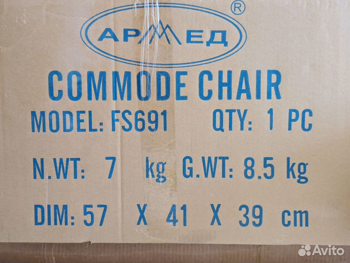Кресло туалет санитарное на колесах Армед новое