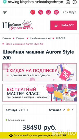 Швейная машина аvrora style 200