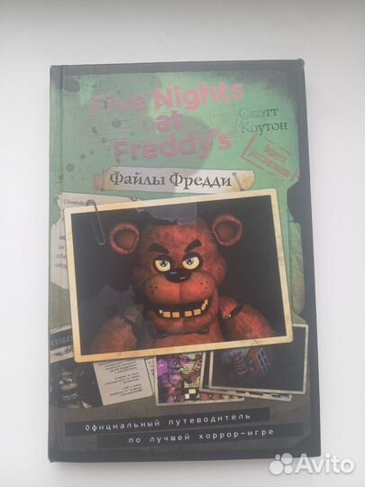 Книги по five nights AT Freddy's