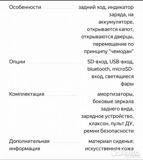 Детский автомобиль на аккумуляторе