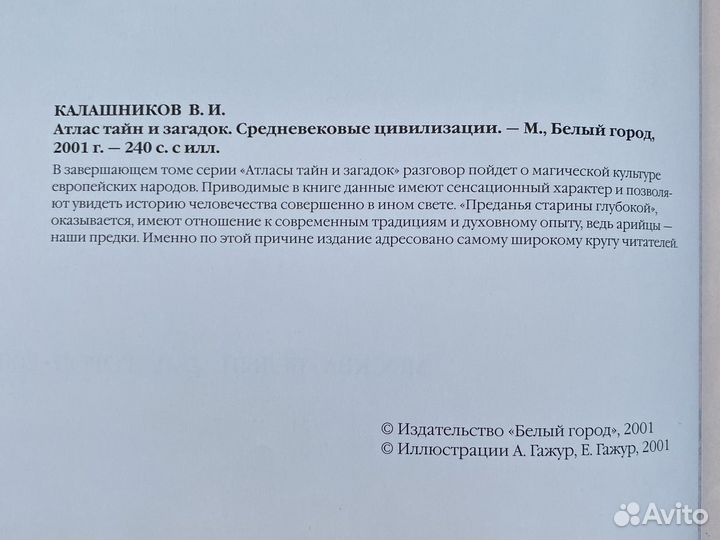 Атлас тайн и загадок Средневековые цивилизации