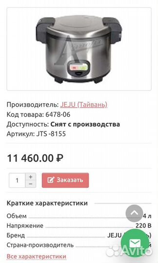 Рисоварка