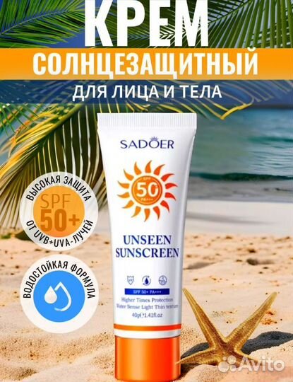 Солнцезащитный крем для лица и тела с SPF 50+