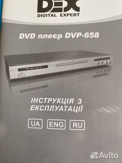DVD плеер