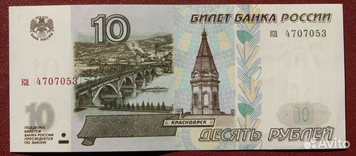 Банкнота 10 р 1997 г. без модификации UNC