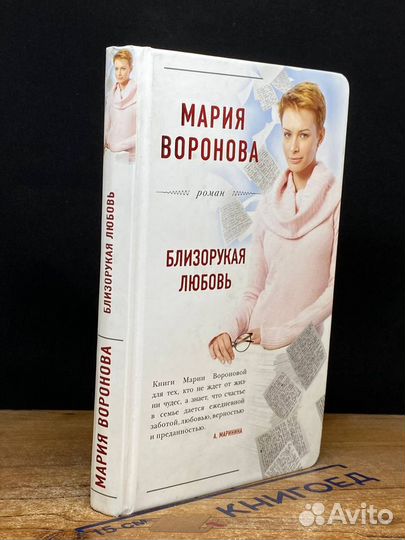 Близорукая любовь