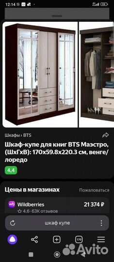 Шкаф купе бу