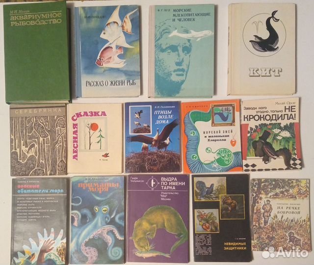 Книги СССР о животных