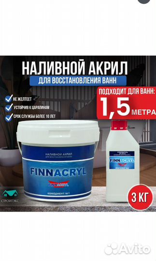 Жидкий акрил для реставрации ванн