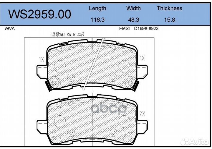 Колодки тормозные дисковые перед WS295900 J