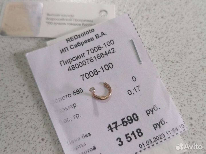 Золотой пирсинг в нос. торг