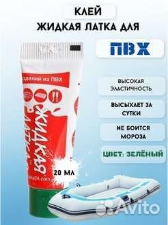 Жидкая латка