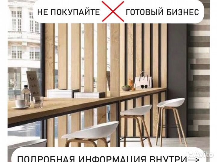 Готовый бизнес