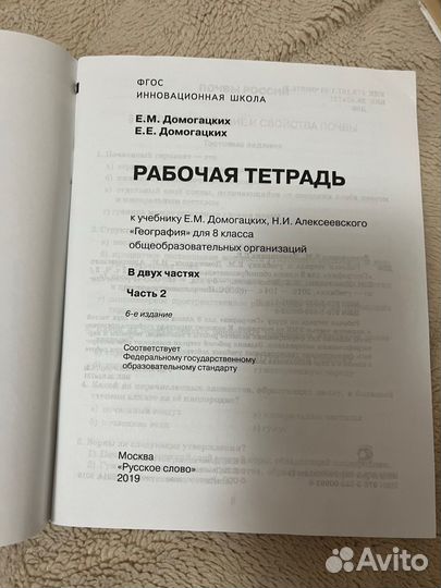 Рабочая тетрадьпо географии 8 класс 2часть