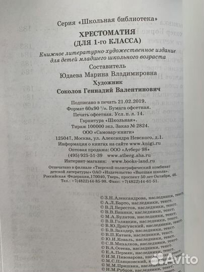 Книга Хрестоматия 1класс