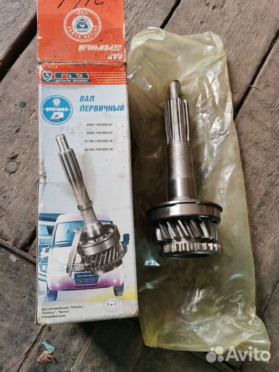Первичный вал
