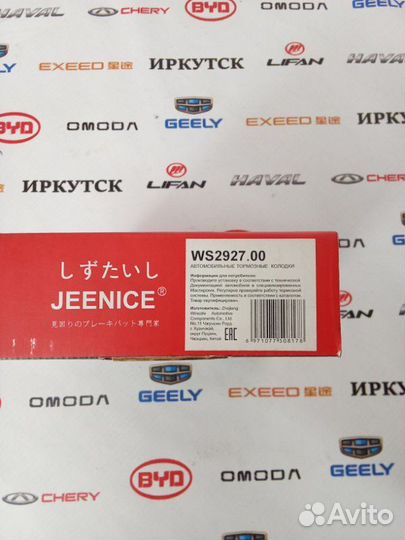 Колодки тормозные передние Chery Tiggo 4