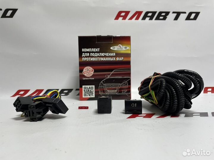 Комплект для подключения противотуманных фар