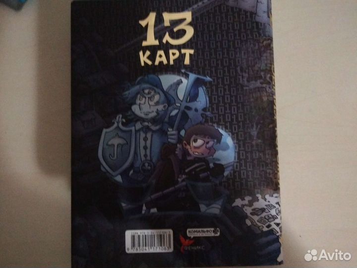 Земля королей,Трефовый том