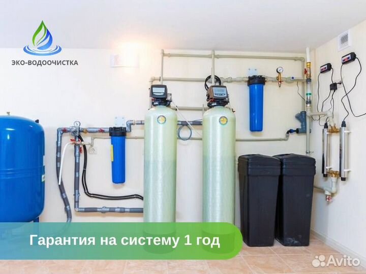 Водоочистка водоподготовка для дома