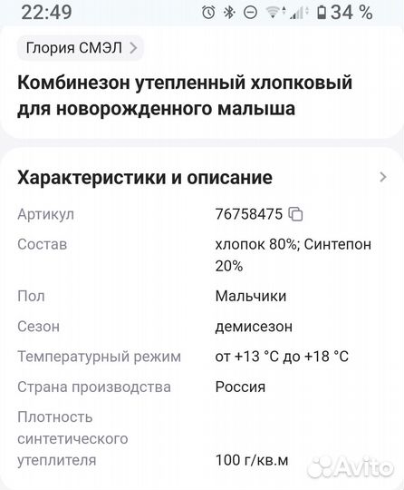 Комбинезон утепленный 68