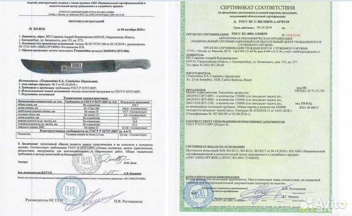 Мачете «tramontina»