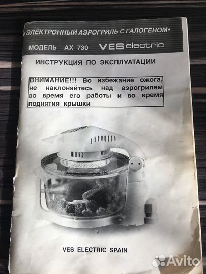 Аэрогриль и комплектующие к нему