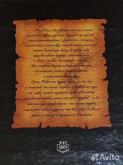 Эзотерика. Серия книг Знак Судьбы