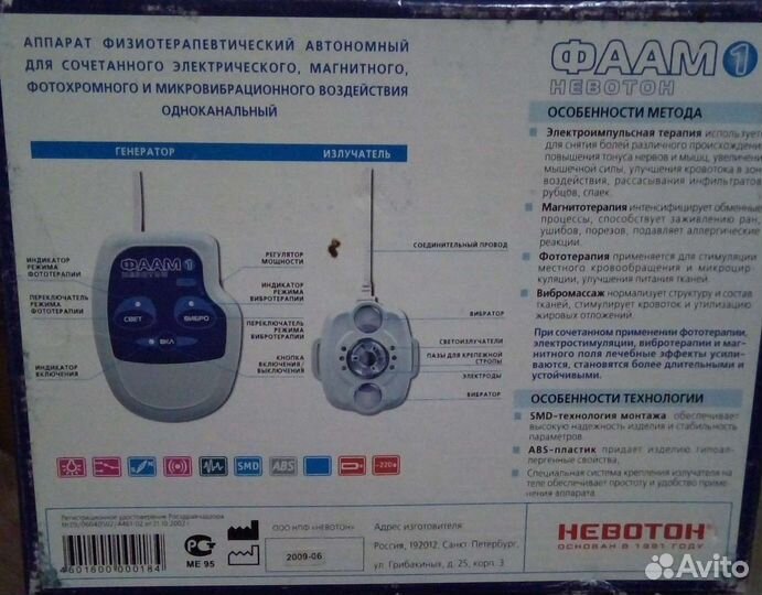 Аппарат физиотерапевтический фаам1 автономный