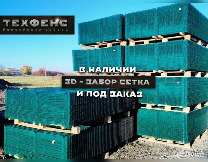 Сетка для забора 3d