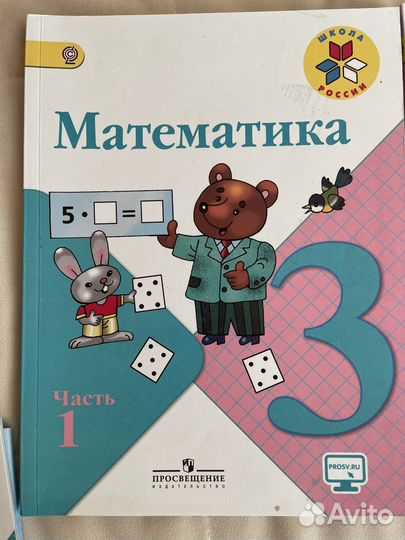 Учебник Математика 3 класс фгос