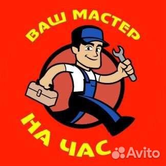 Услуги мастер на час