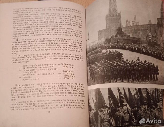 Воспоминания и размышления. Г. К. Жуков