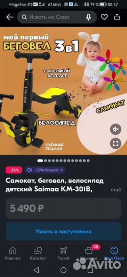 Самокат, беговел, велосипед