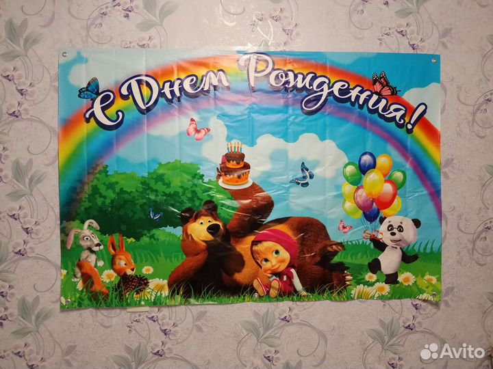 Баннер на день рождения