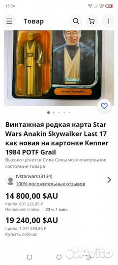 Kenner 1984 г. Anakin Skywalker Star Wars