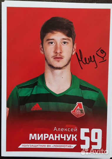 Карточки с автографом Локомотив Москва