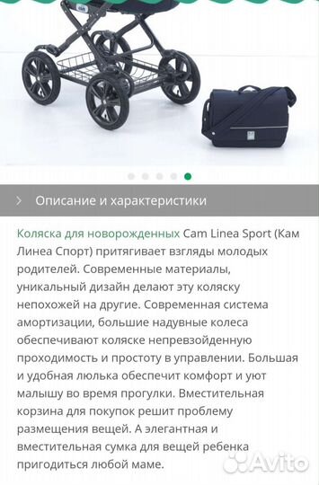 Коляска-люлька для новорожденных CAM Linea Sport