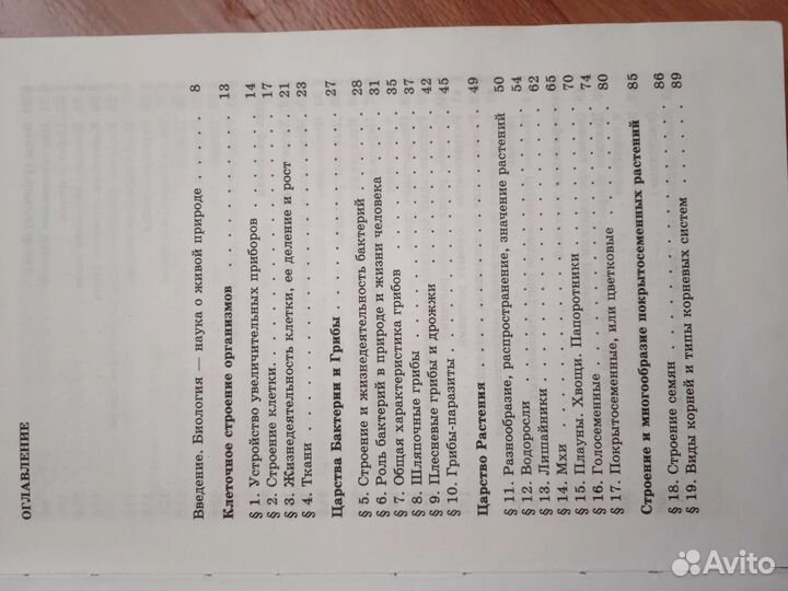 Учебники биологии 6,7,8, 10-11 классы