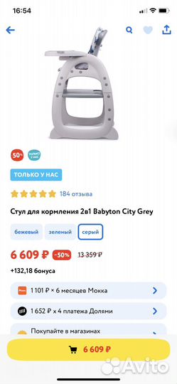 Стул для кормления Babyton 2 в 1