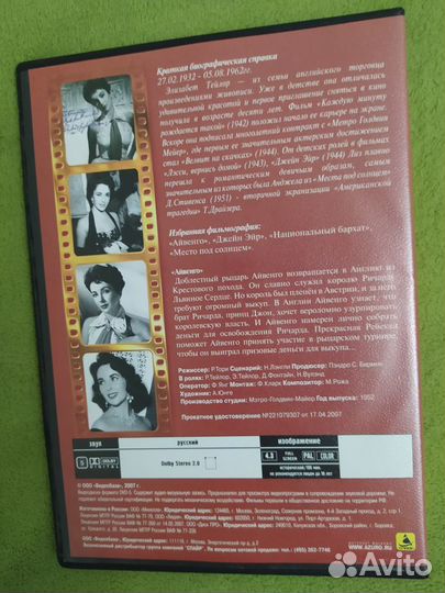 DVD Айвенго (фирменный). Элизабет Тейлор