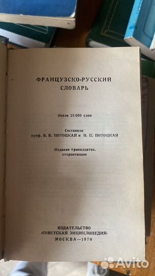 Словари дореволюционные разные