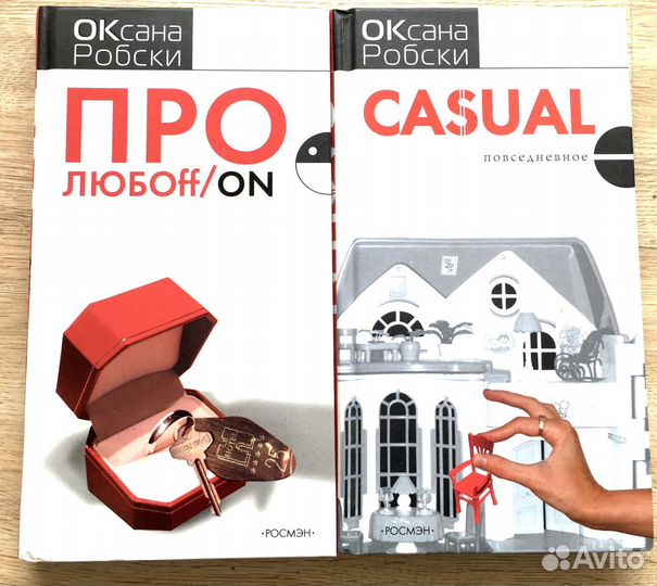 Книги: Робски