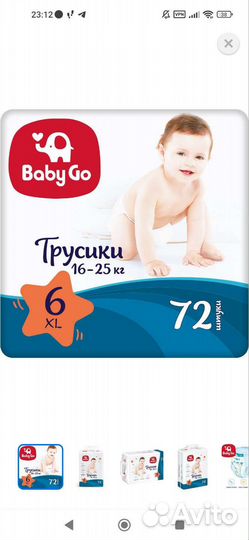 Подгузники трусики Baby go 6