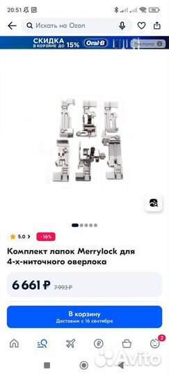 Набор лапок для Merrylock (новые)
