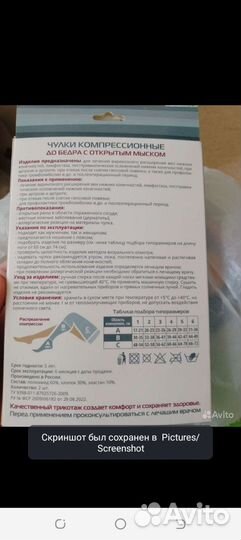 Чулки для операций природах