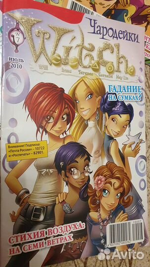 W.i.t.c.h. 2009, 2010 Чародейки журнал Ведьма