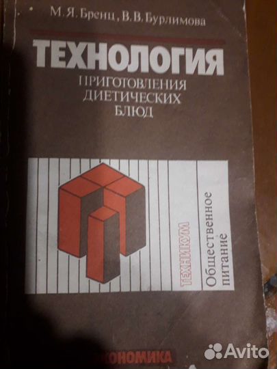 Пособие по приготовлению диетических блюд